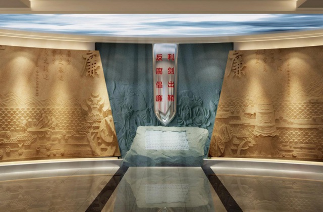 自貢市檢察院廉政警示教育基地設(shè)計(jì)-廉政文化建設(shè)、廉政警示教育基地設(shè)計(jì)