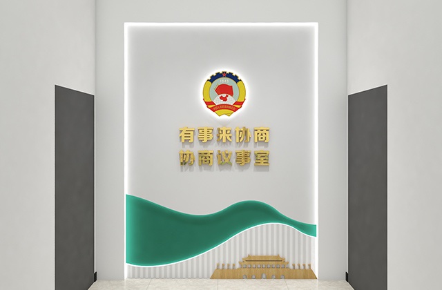 政協(xié)青神縣委員辦公室
眉山市青神縣政協(xié)機關文化墻設計制作安裝_書香政協(xié)、和諧政協(xié)、清廉政協(xié)文化建設