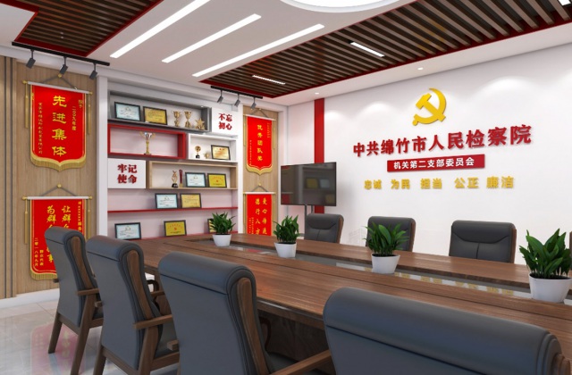 綿竹市檢察院支部活動(dòng)室與走廊文化建設(shè)