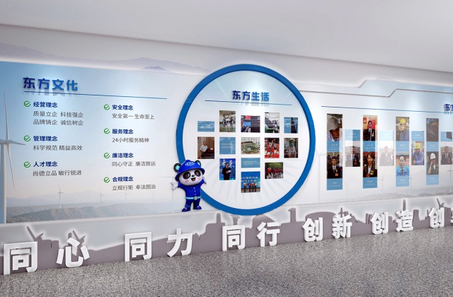 東方電氣新能科技公司文化墻設(shè)計(jì)制作-文化墻設(shè)計(jì)制作