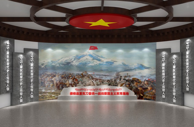德格縣夏克刀登統(tǒng)一戰(zhàn)線愛國主義教育基地設計方案-展廳設計